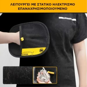 Γάντι Αφαίρεσης Τριχών για Κατοικίδια